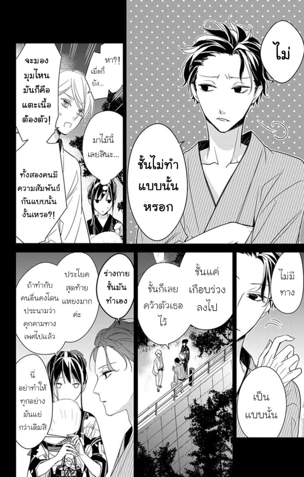 Tsuiraku JK to Haijin Kyoushi page 4