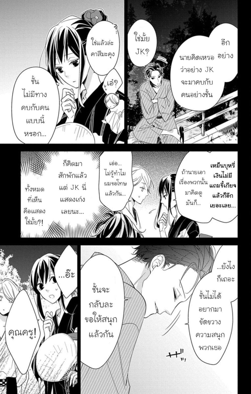 Tsuiraku JK to Haijin Kyoushi page 5