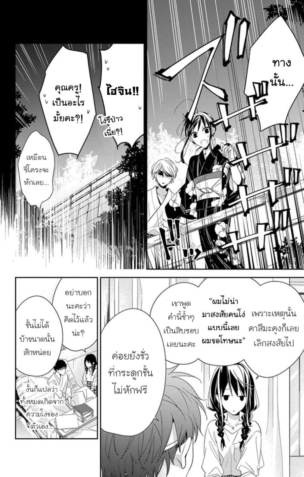Tsuiraku JK to Haijin Kyoushi page 6