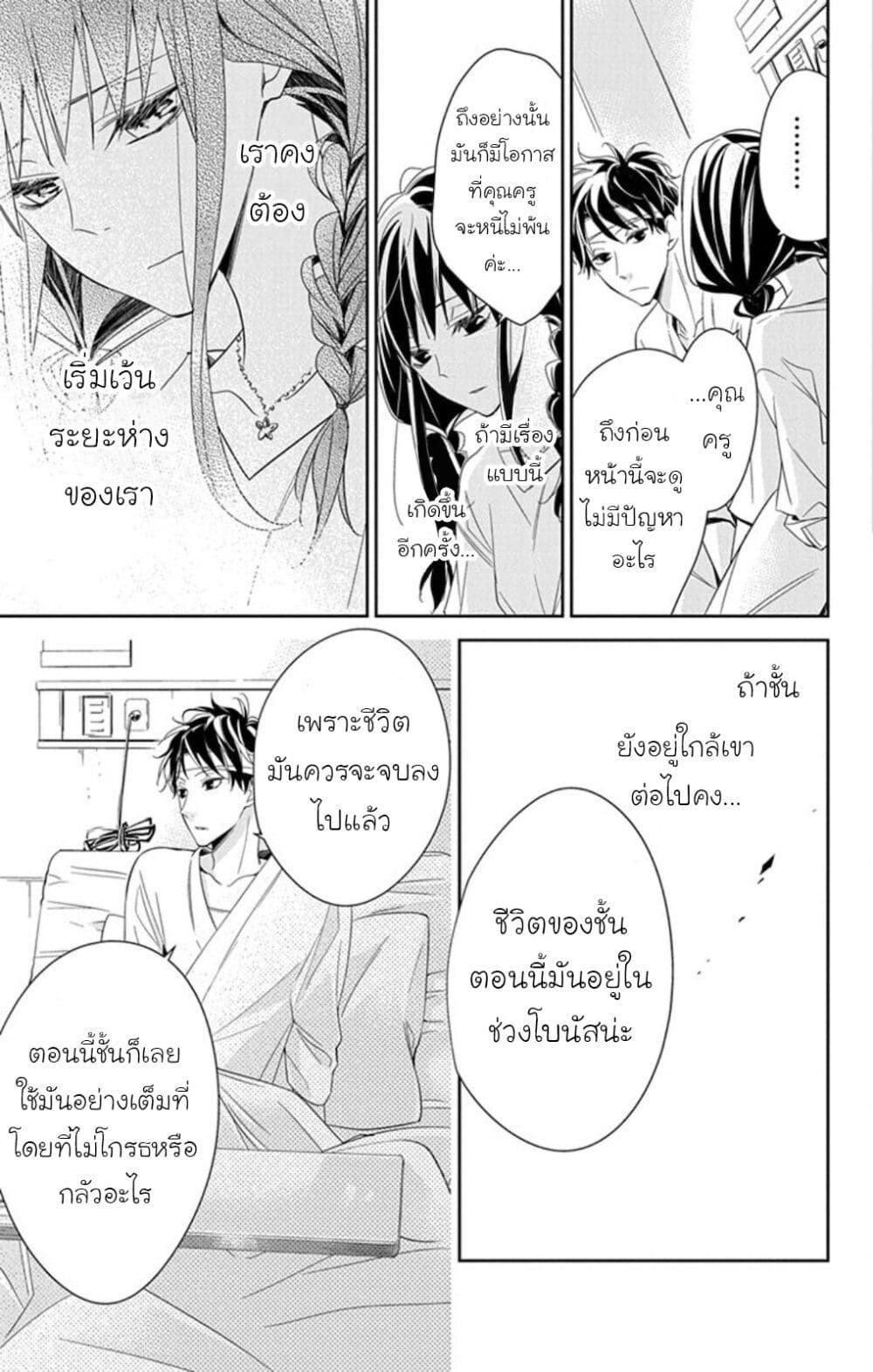 Tsuiraku JK to Haijin Kyoushi page 7
