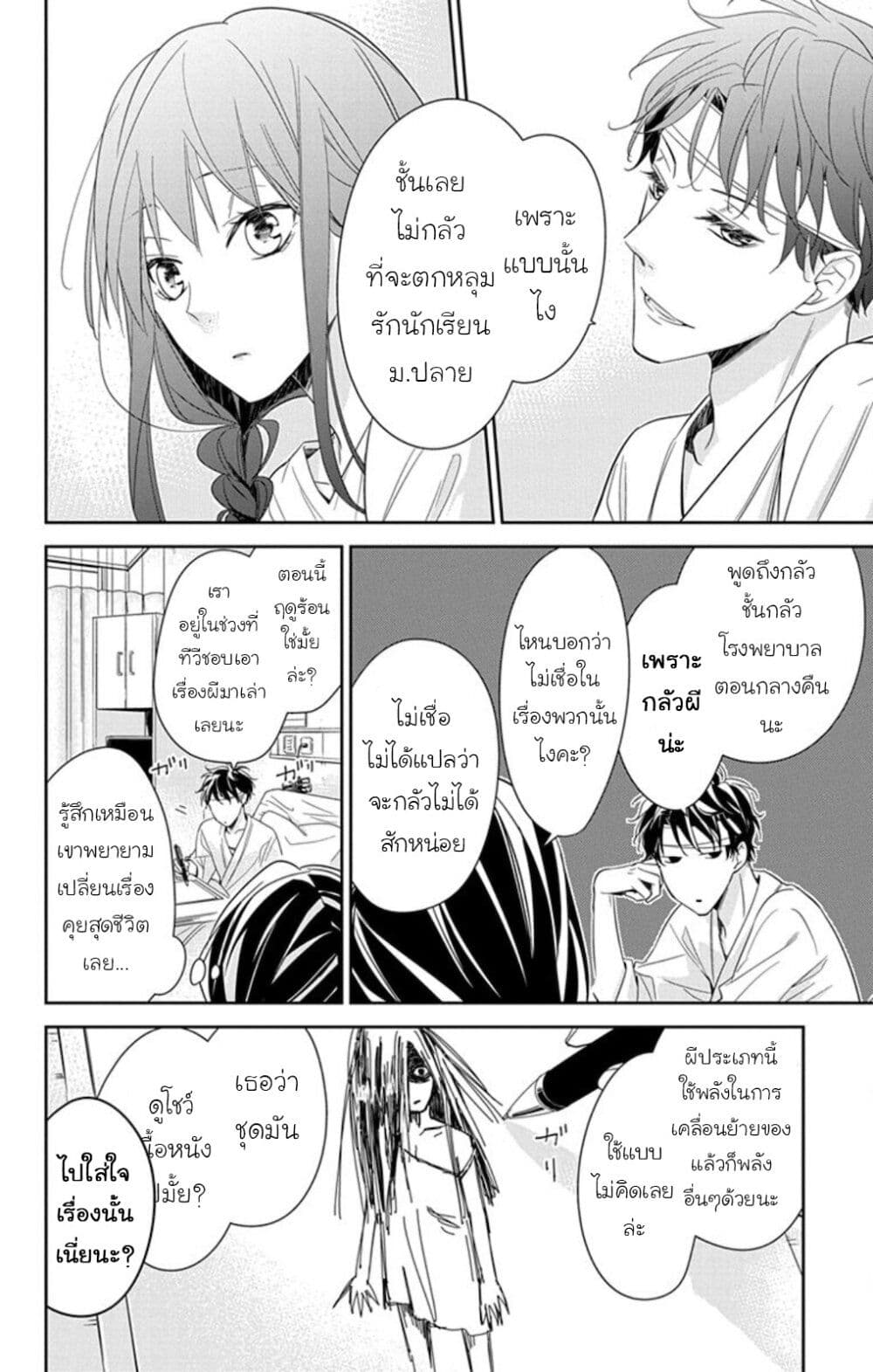 Tsuiraku JK to Haijin Kyoushi page 8