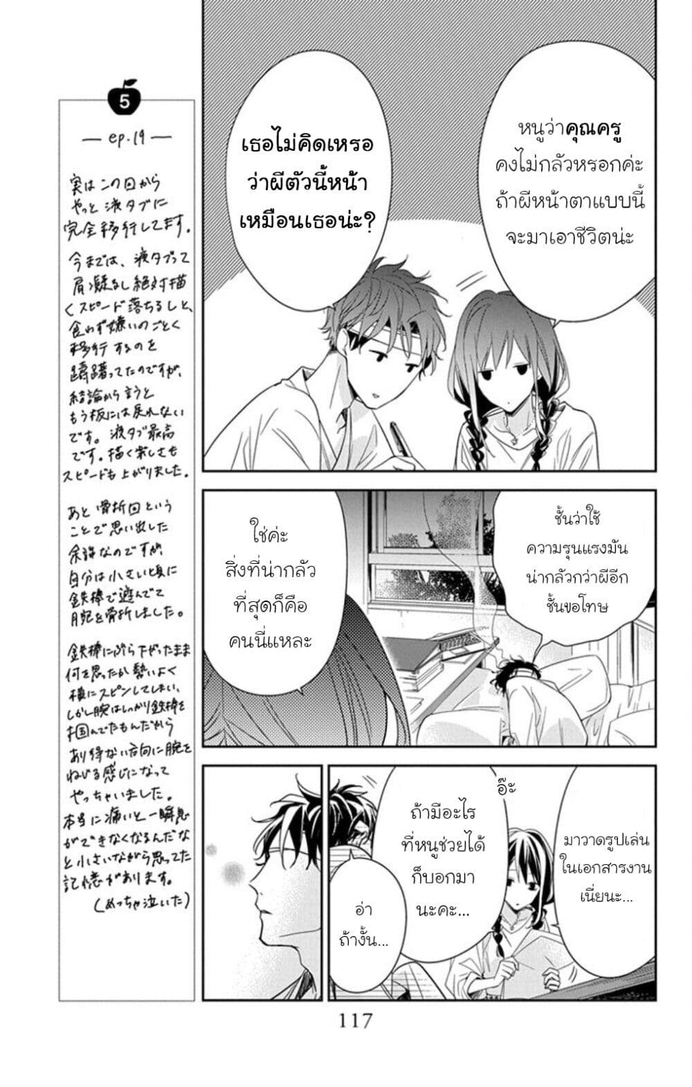 Tsuiraku JK to Haijin Kyoushi page 9