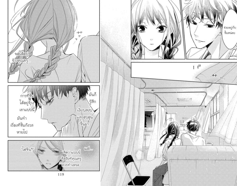 Tsuiraku JK to Haijin Kyoushi page 10