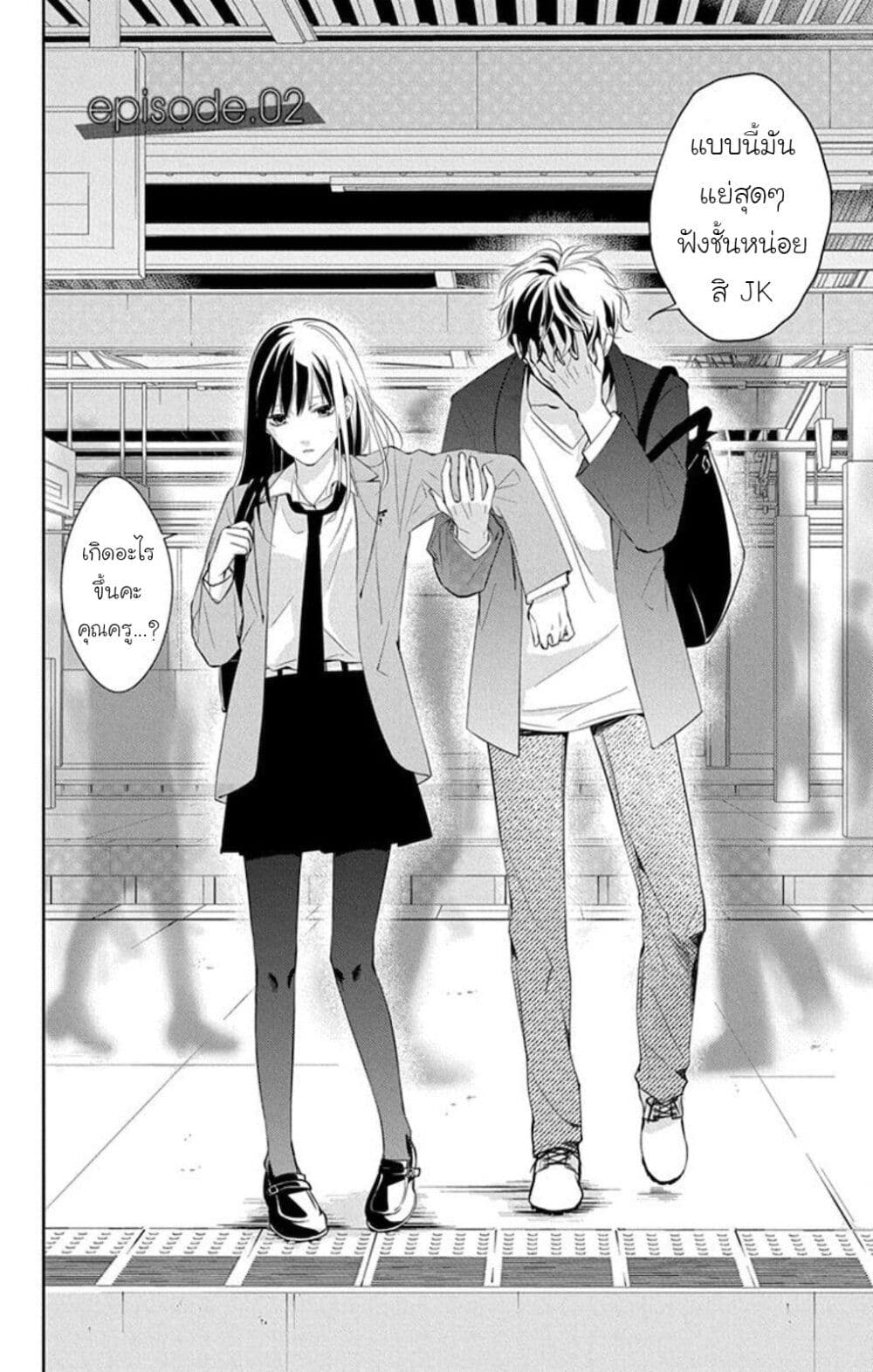 Tsuiraku JK to Haijin Kyoushi page 2