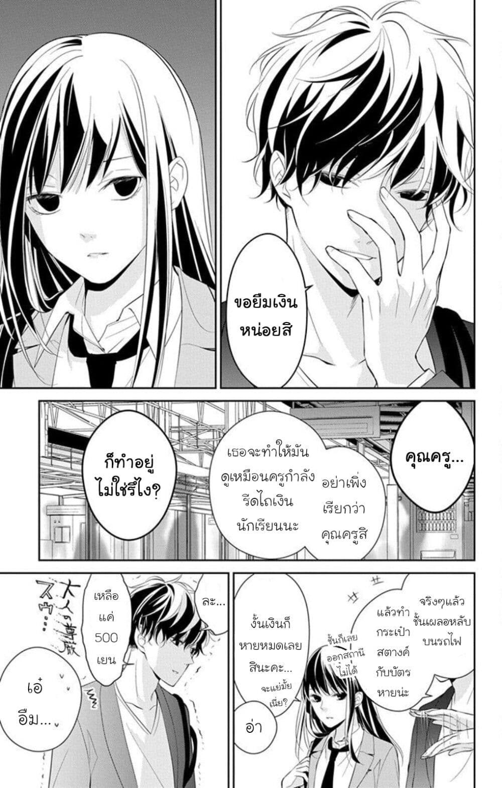 Tsuiraku JK to Haijin Kyoushi page 3