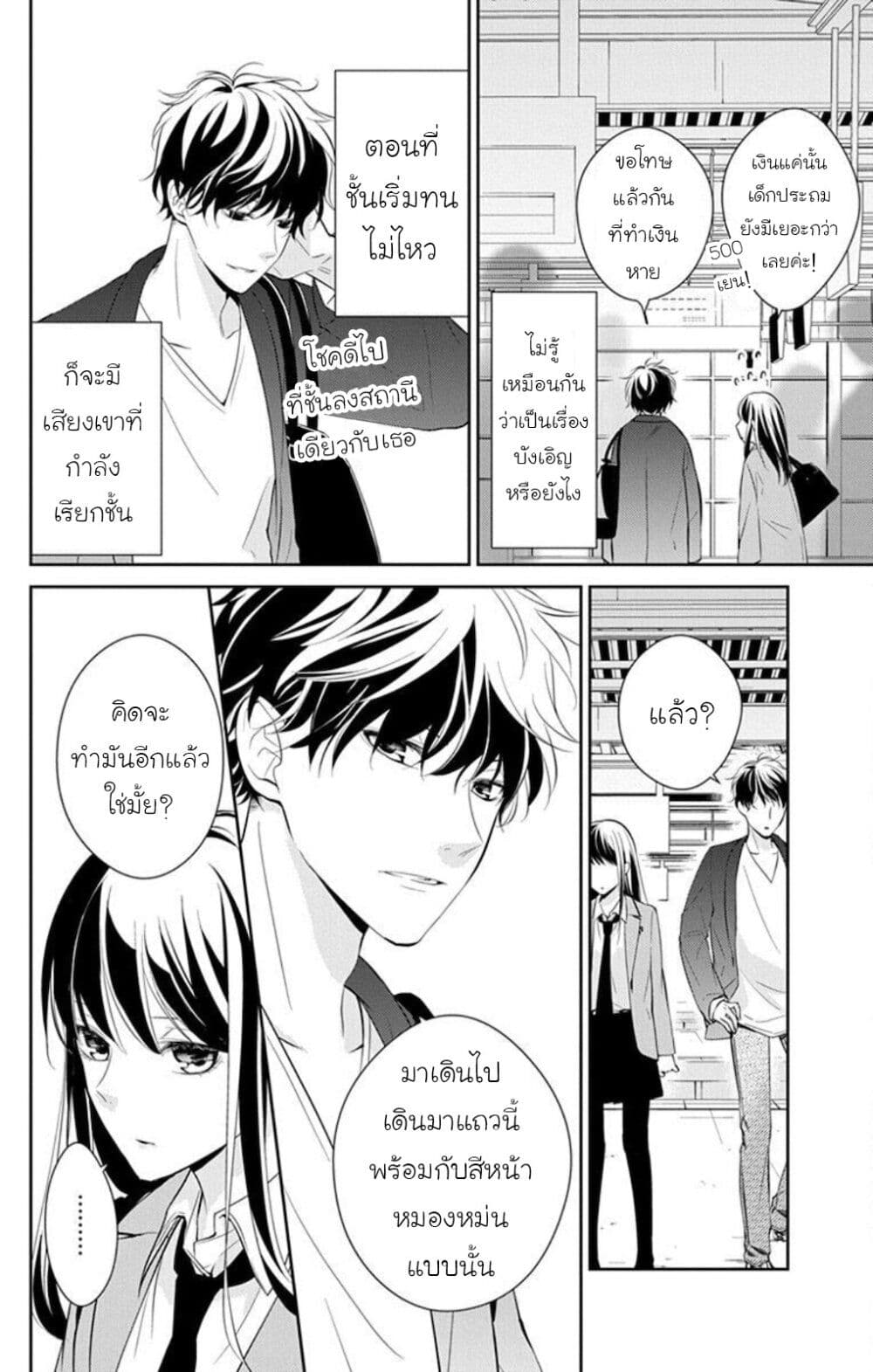 Tsuiraku JK to Haijin Kyoushi page 4