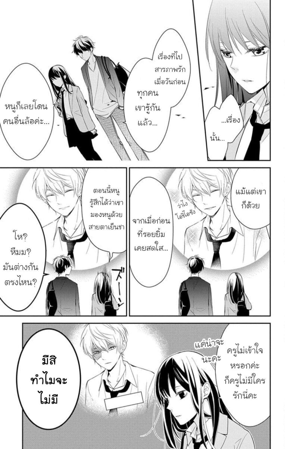 Tsuiraku JK to Haijin Kyoushi page 5