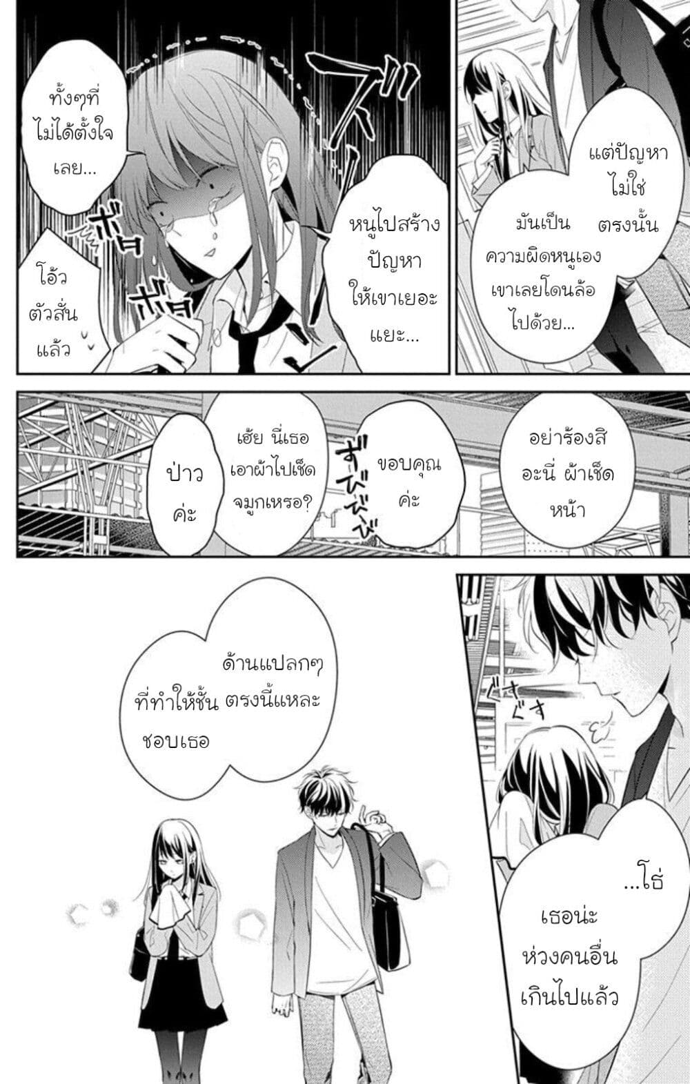 Tsuiraku JK to Haijin Kyoushi page 6