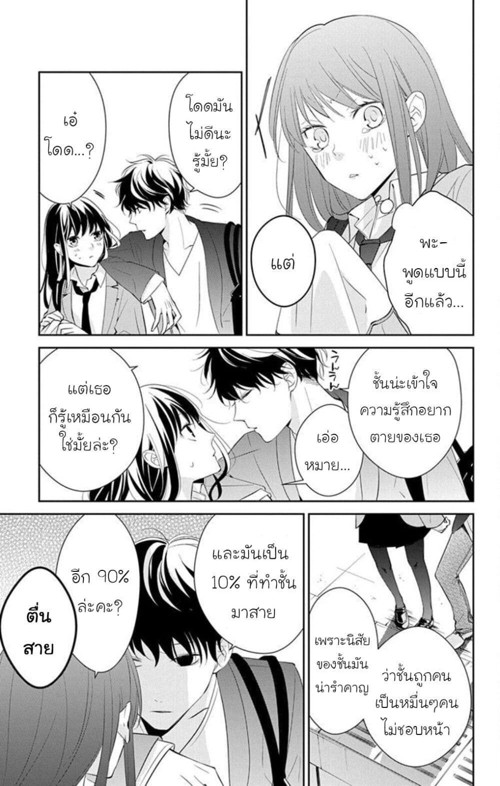 Tsuiraku JK to Haijin Kyoushi page 7