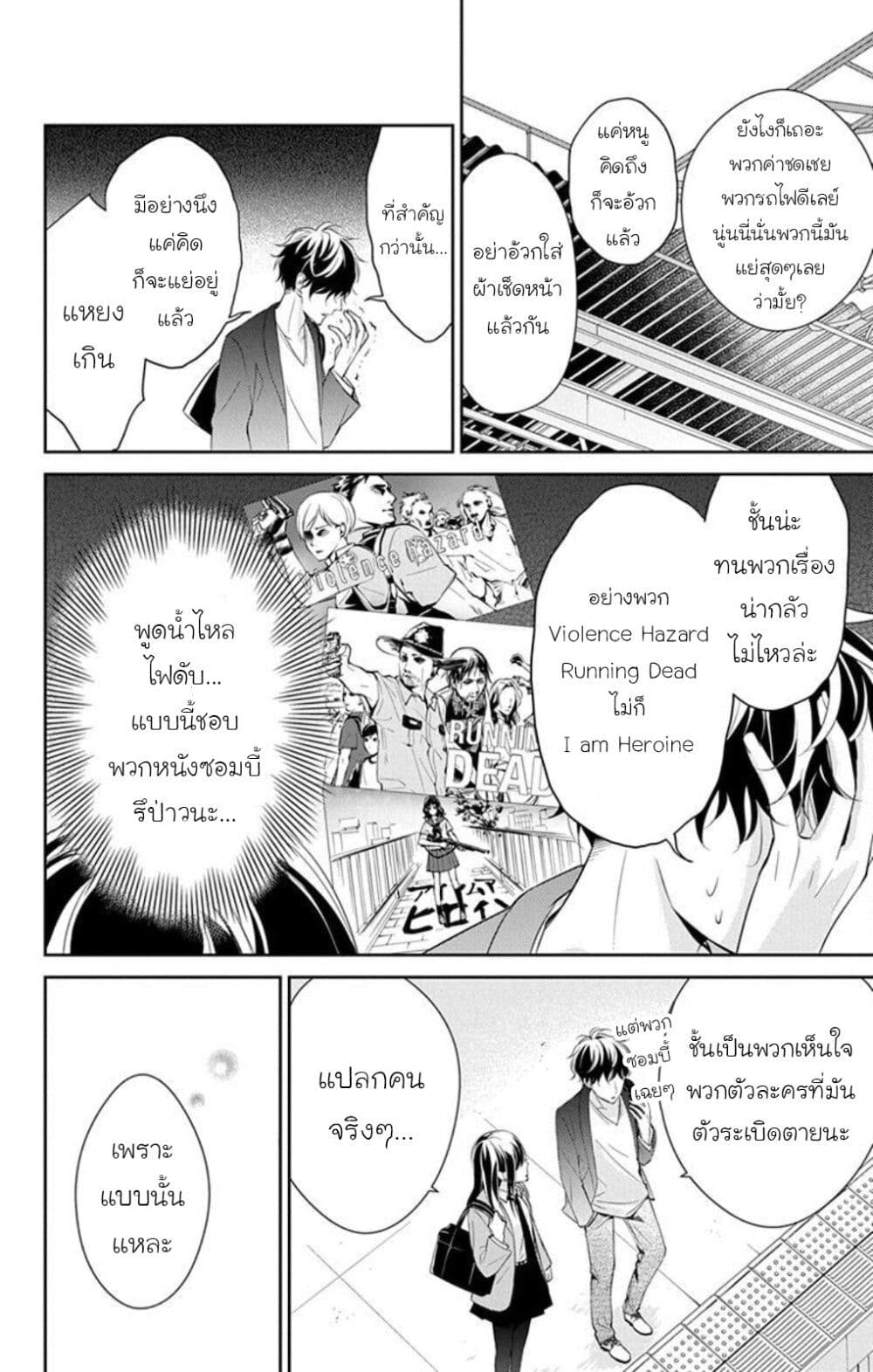 Tsuiraku JK to Haijin Kyoushi page 8