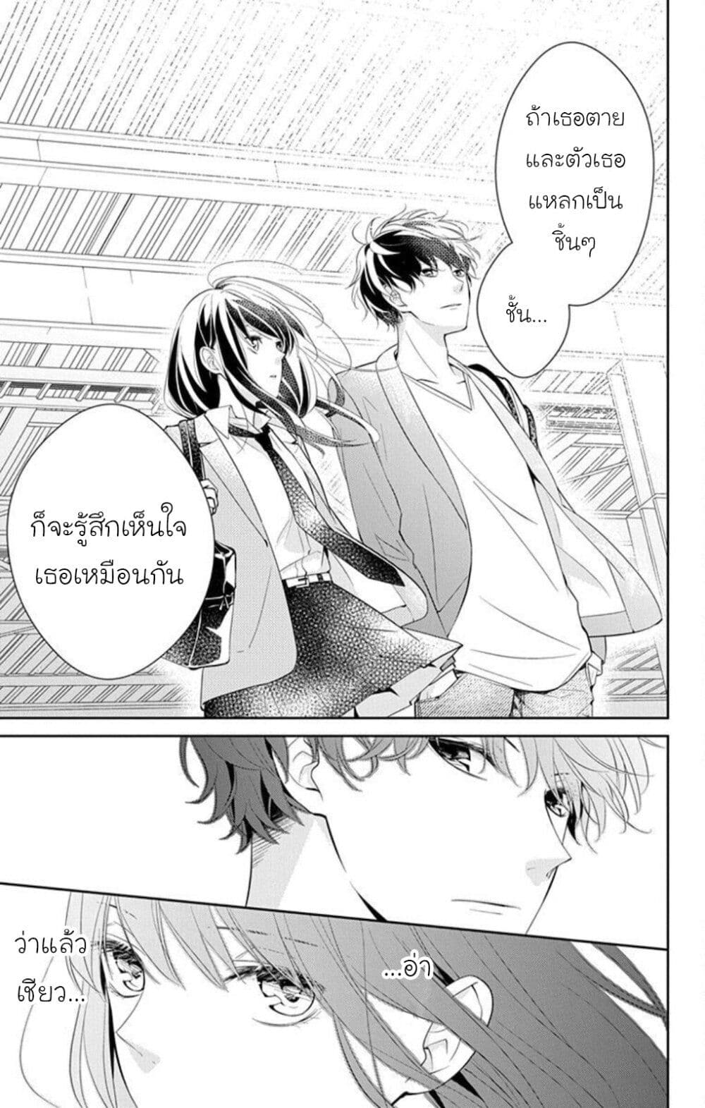 Tsuiraku JK to Haijin Kyoushi page 9
