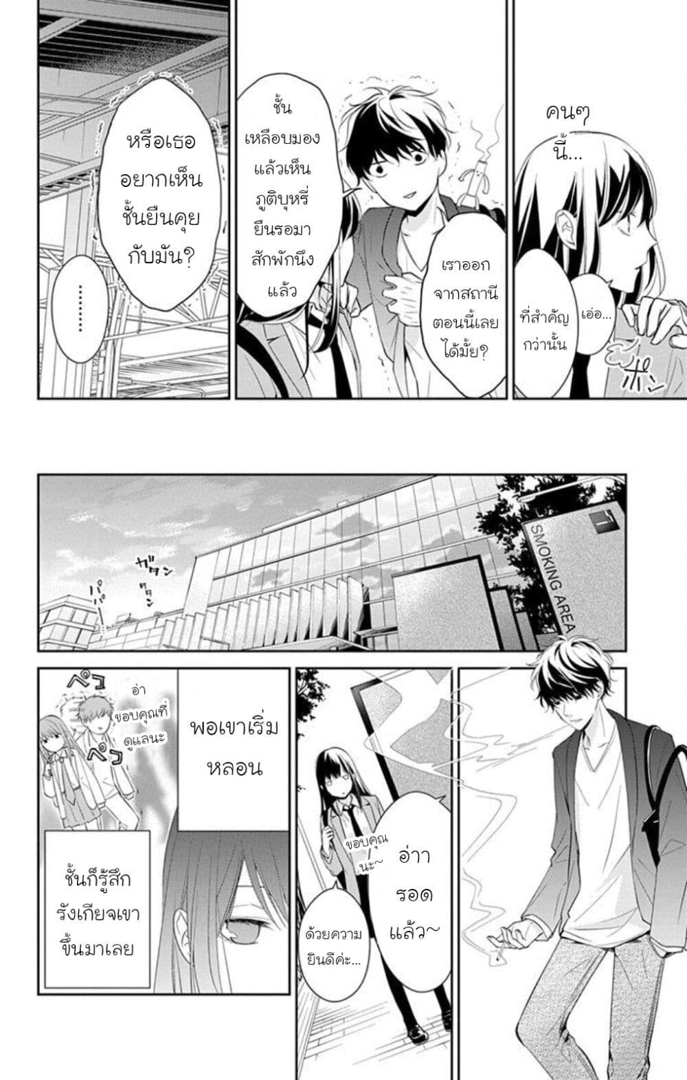 Tsuiraku JK to Haijin Kyoushi page 10