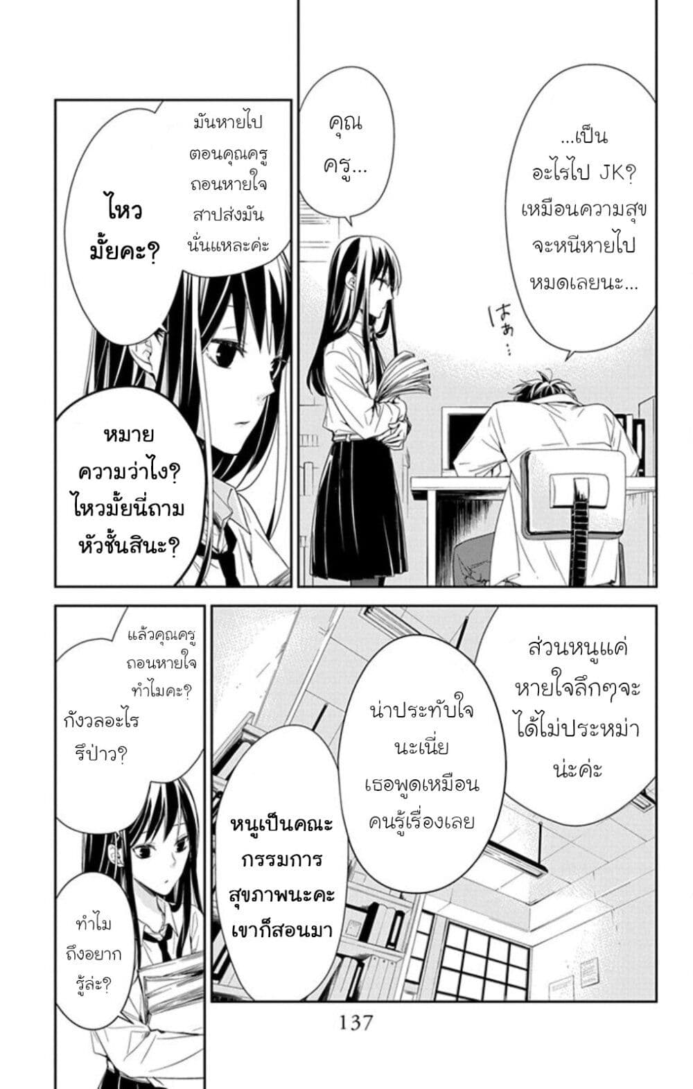 Tsuiraku JK to Haijin Kyoushi page 3