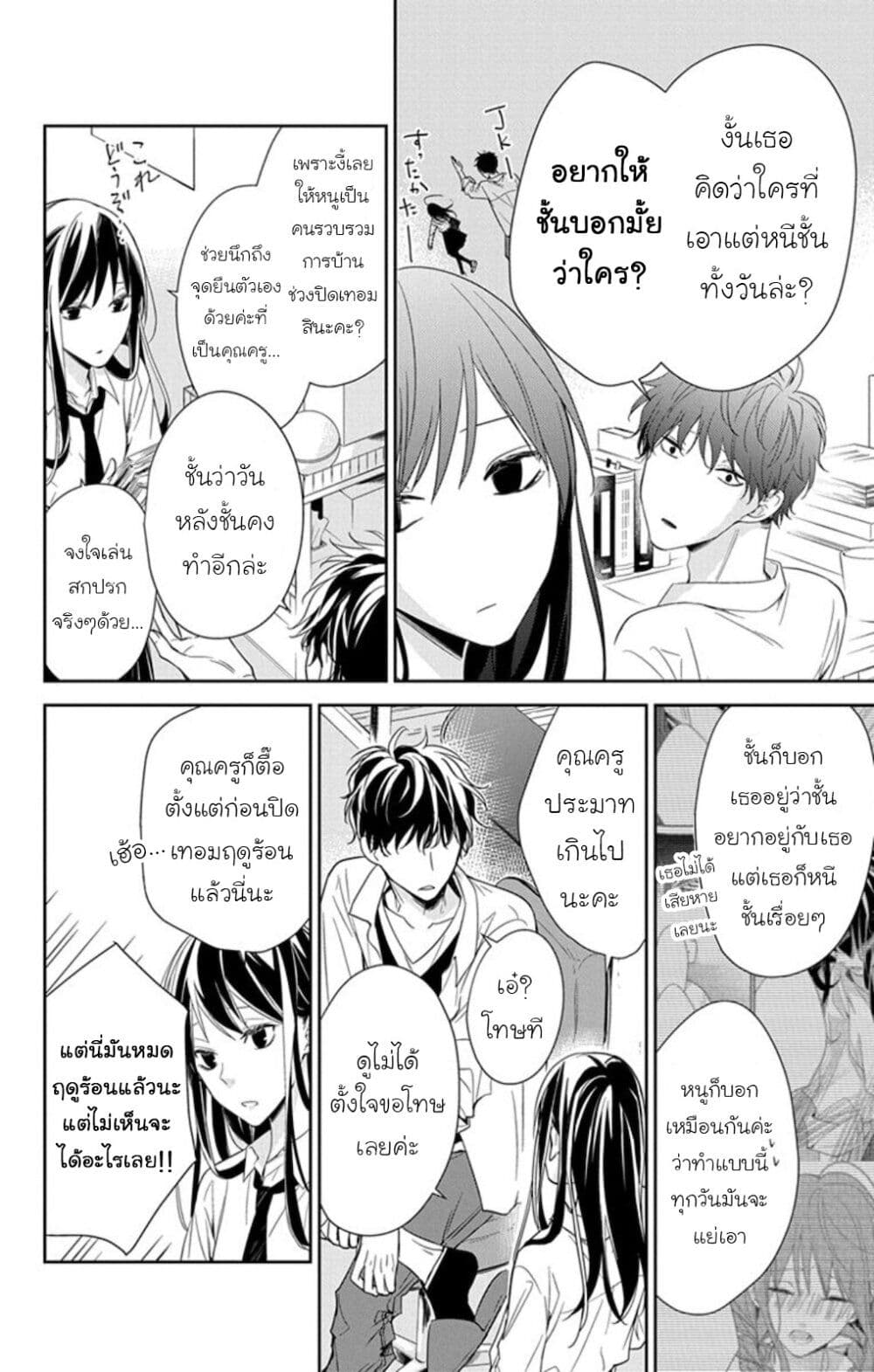 Tsuiraku JK to Haijin Kyoushi page 4
