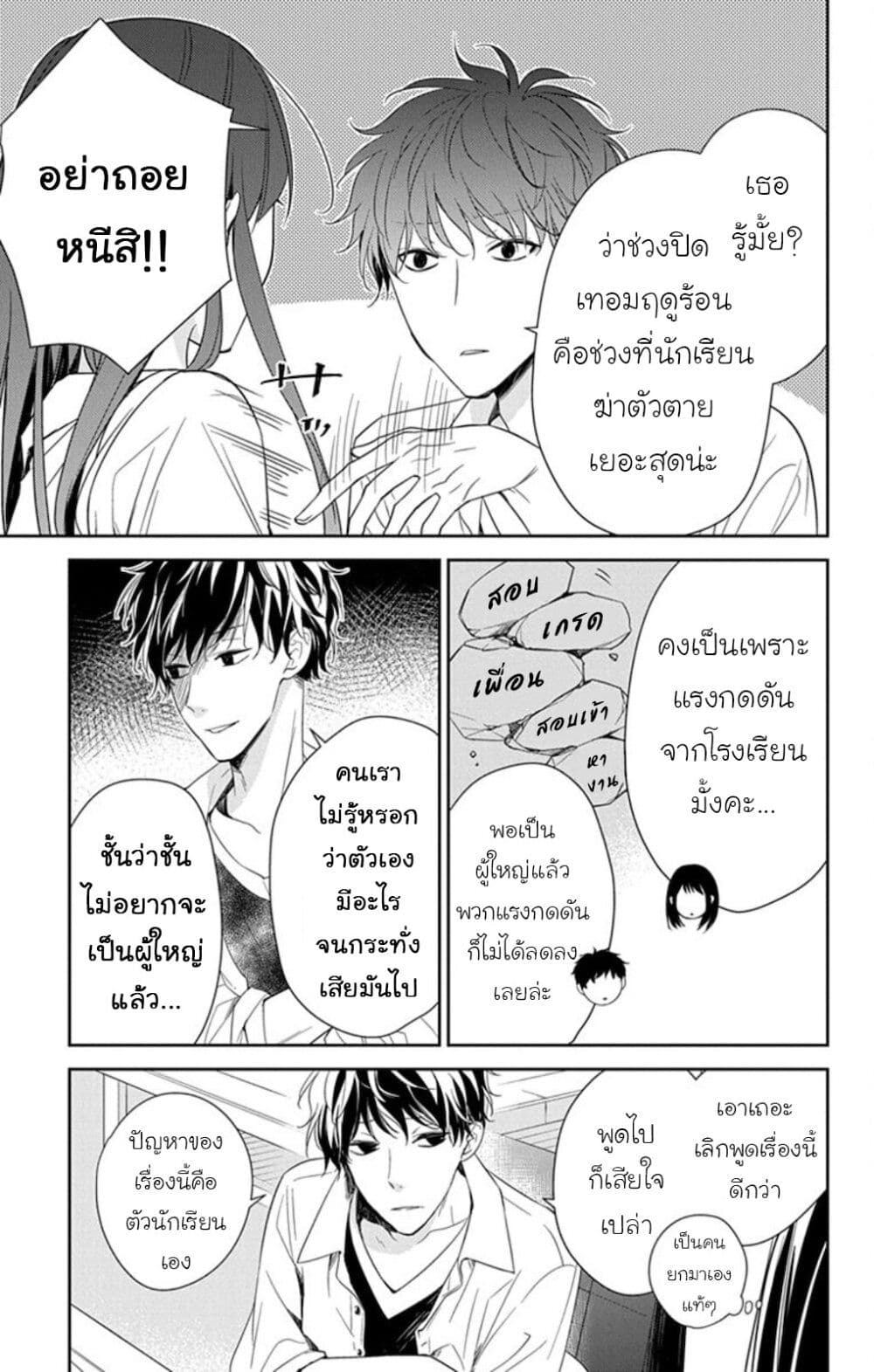 Tsuiraku JK to Haijin Kyoushi page 5