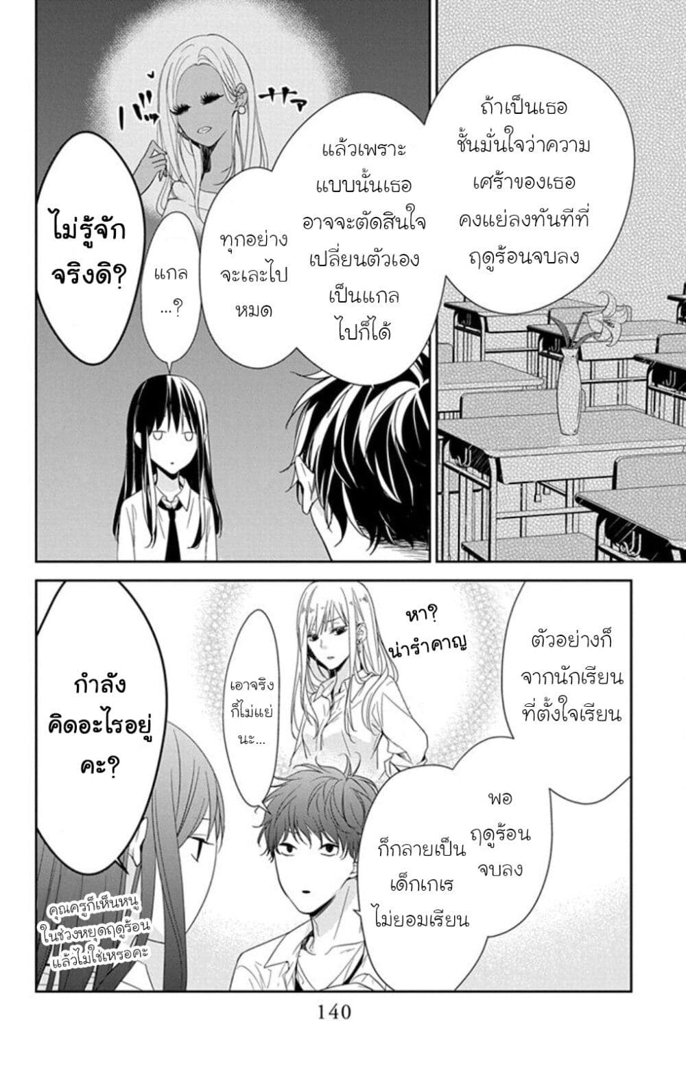 Tsuiraku JK to Haijin Kyoushi page 6