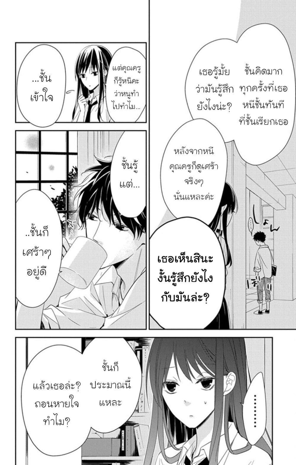 Tsuiraku JK to Haijin Kyoushi page 8