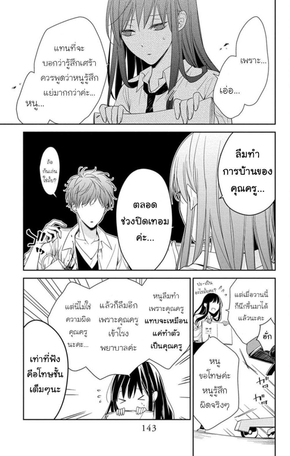 Tsuiraku JK to Haijin Kyoushi page 9