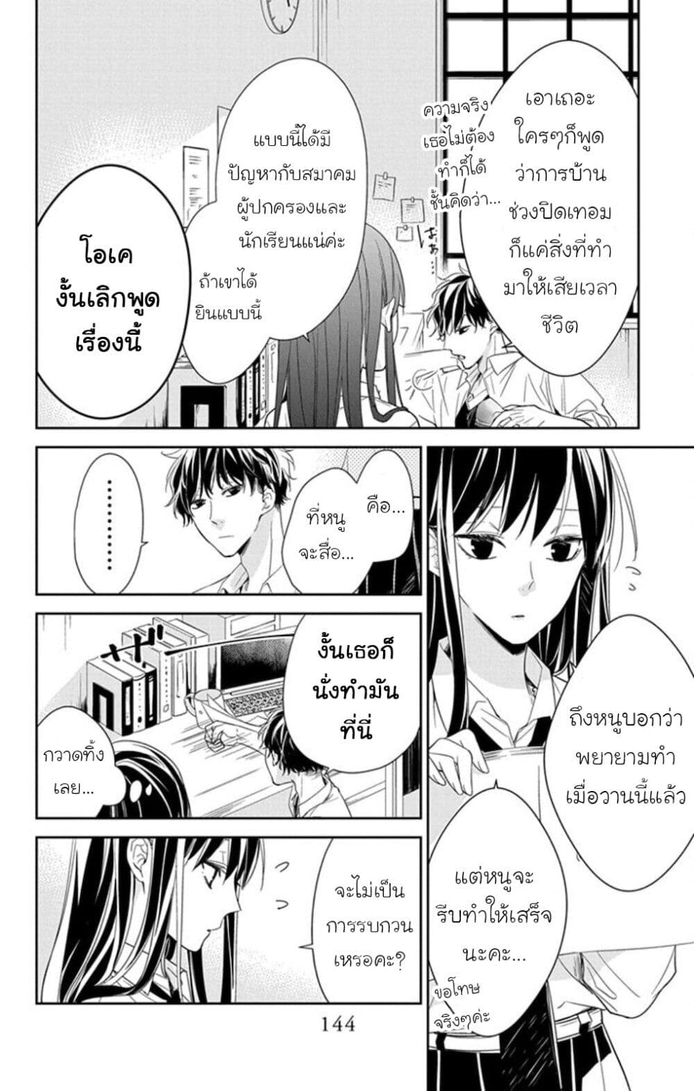 Tsuiraku JK to Haijin Kyoushi page 10