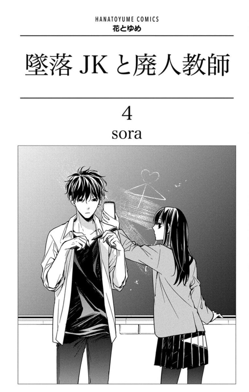 Tsuiraku JK to Haijin Kyoushi page 2