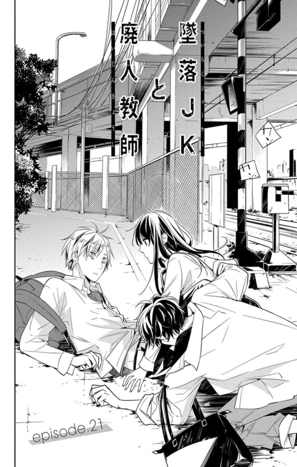 Tsuiraku JK to Haijin Kyoushi page 5