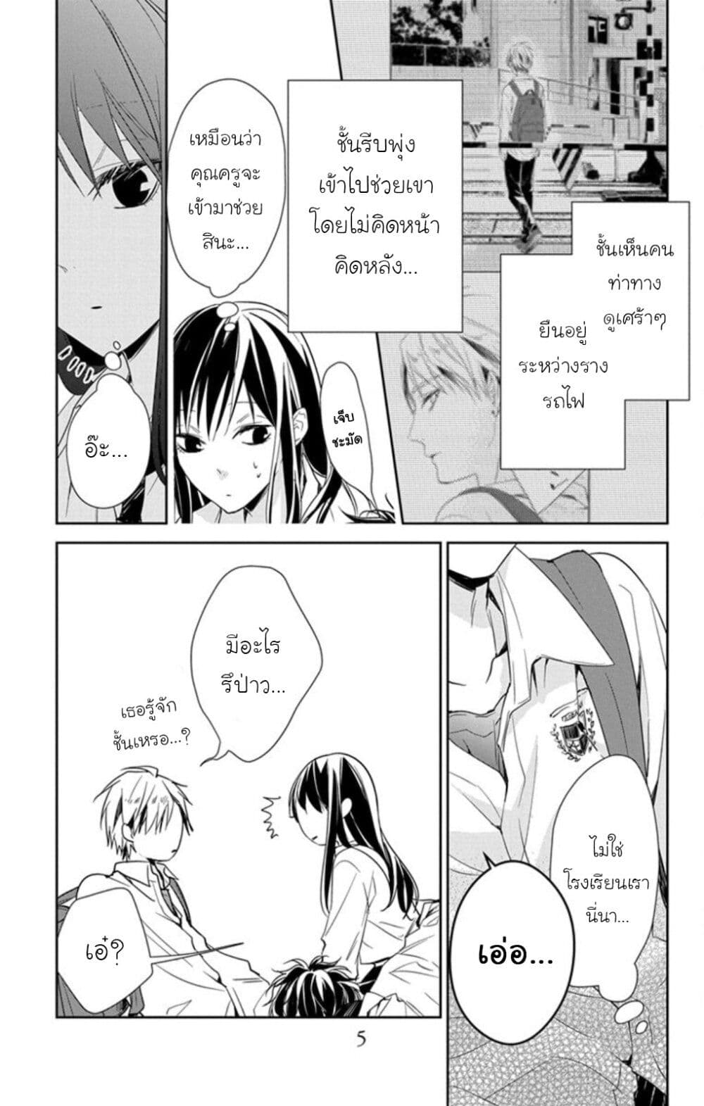 Tsuiraku JK to Haijin Kyoushi page 6