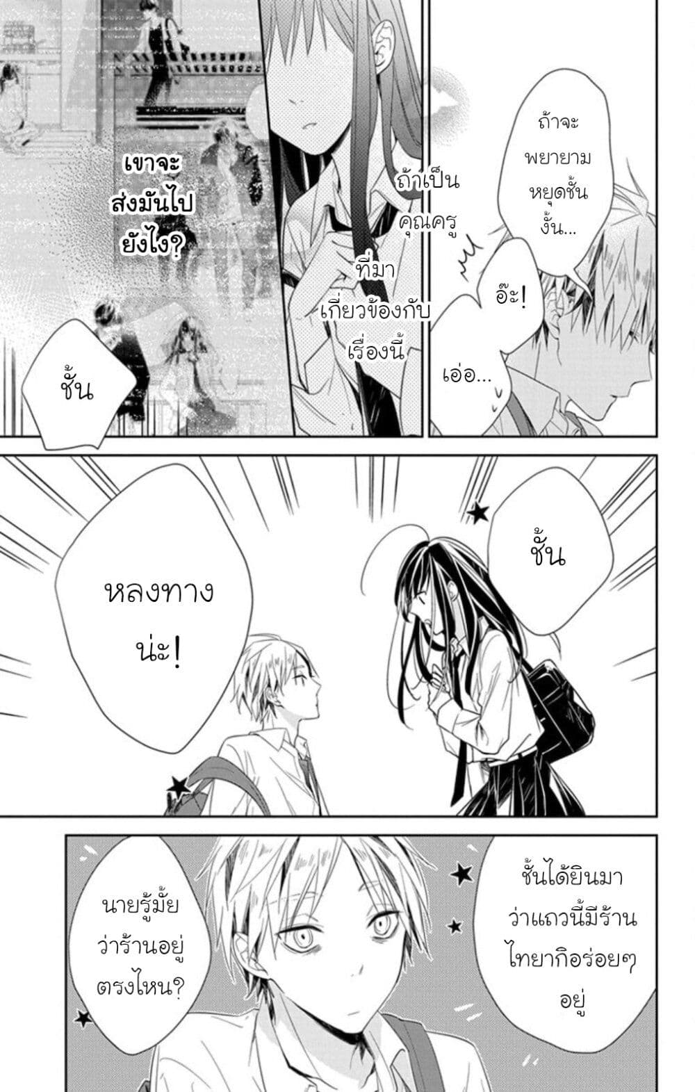 Tsuiraku JK to Haijin Kyoushi page 8