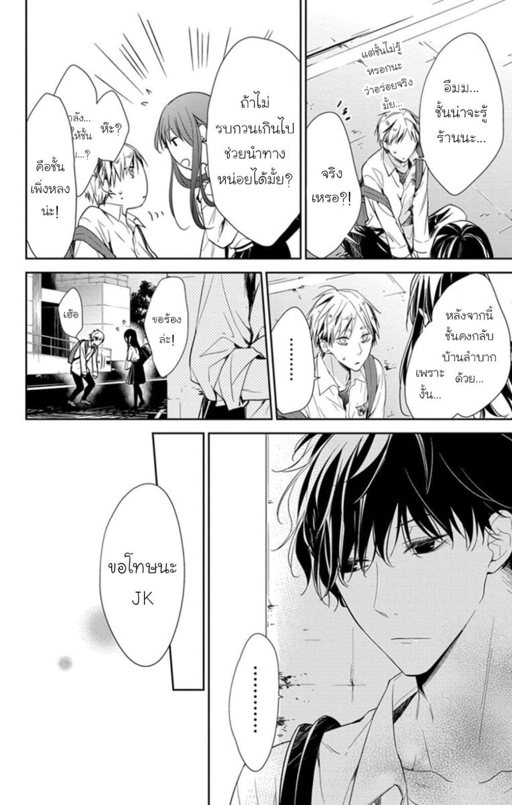 Tsuiraku JK to Haijin Kyoushi page 9