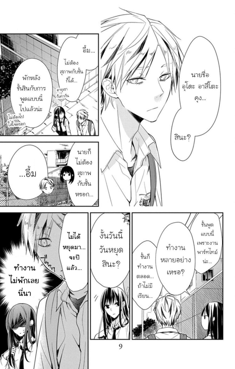 Tsuiraku JK to Haijin Kyoushi page 10