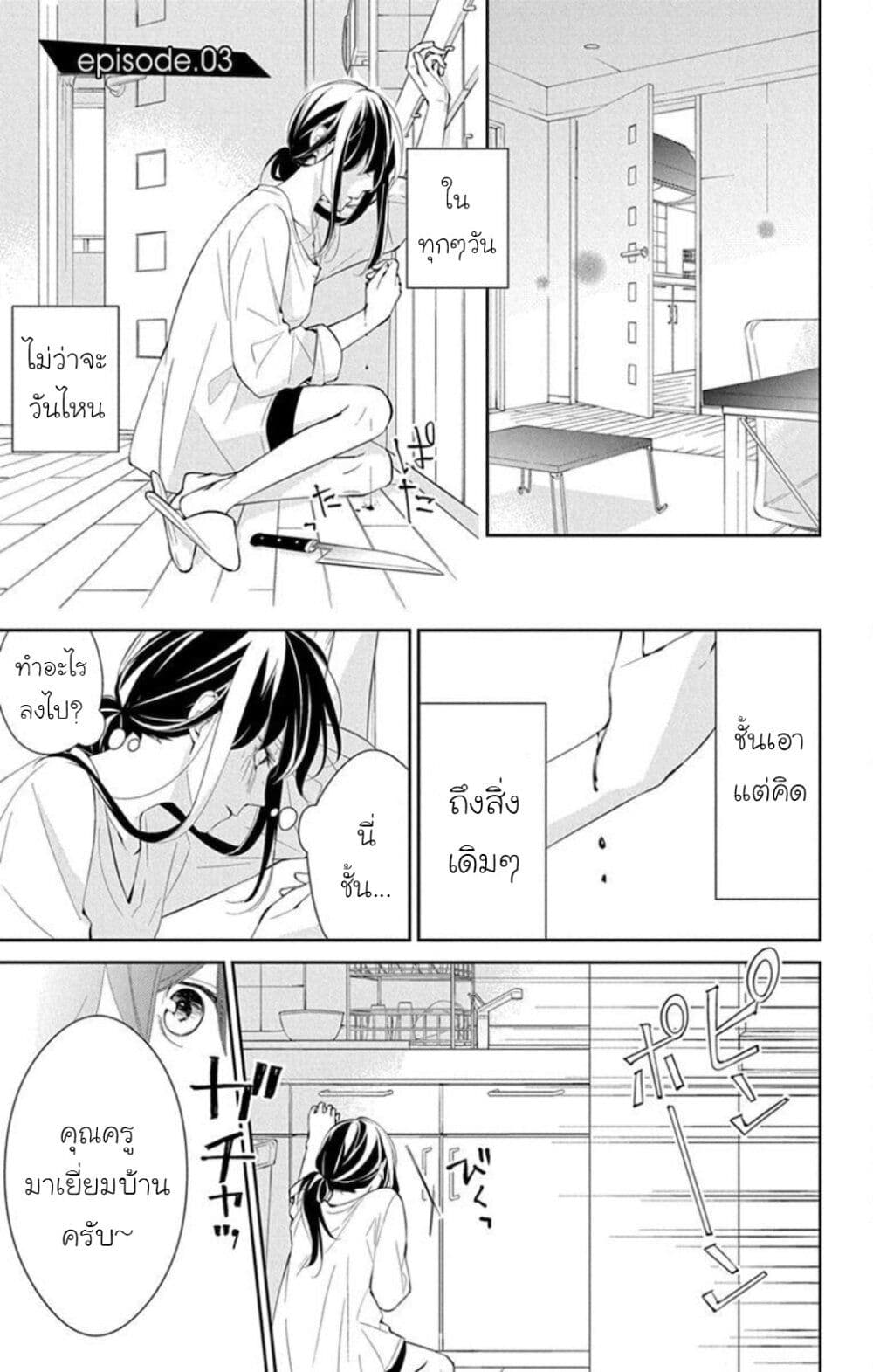 Tsuiraku JK to Haijin Kyoushi page 1