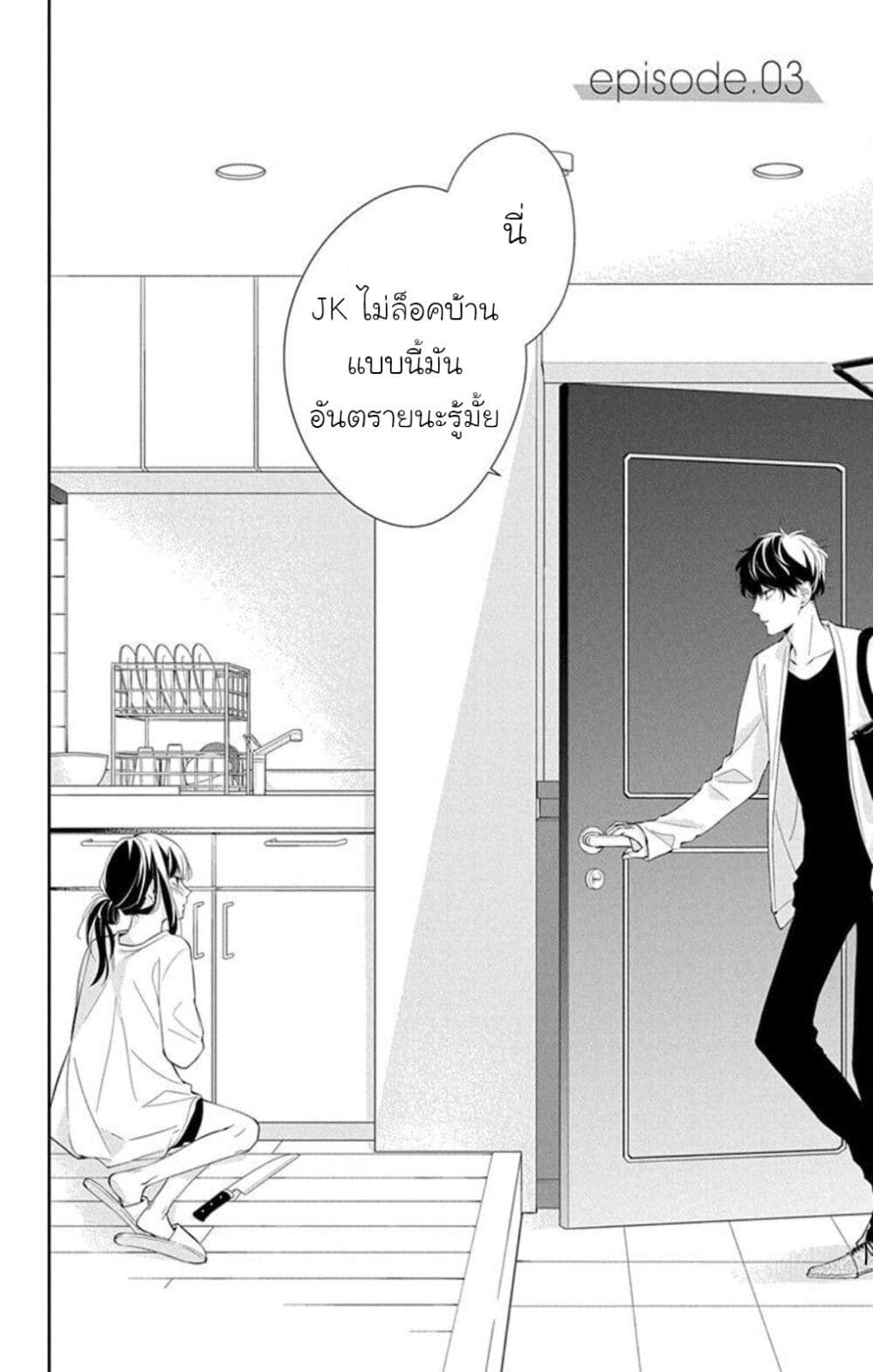 Tsuiraku JK to Haijin Kyoushi page 2