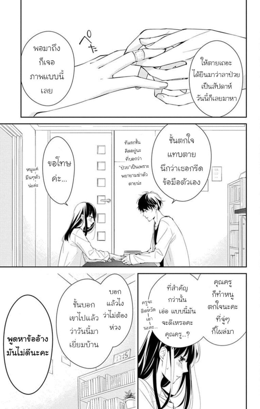 Tsuiraku JK to Haijin Kyoushi page 3