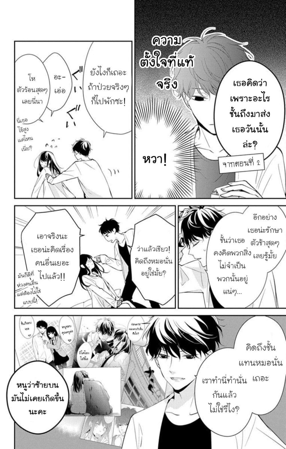 Tsuiraku JK to Haijin Kyoushi page 4