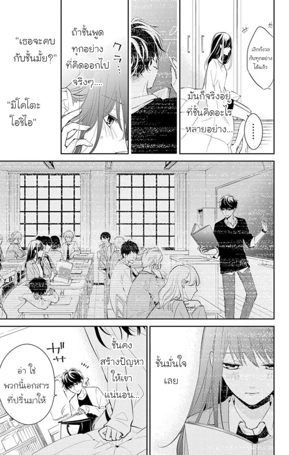 Tsuiraku JK to Haijin Kyoushi page 5
