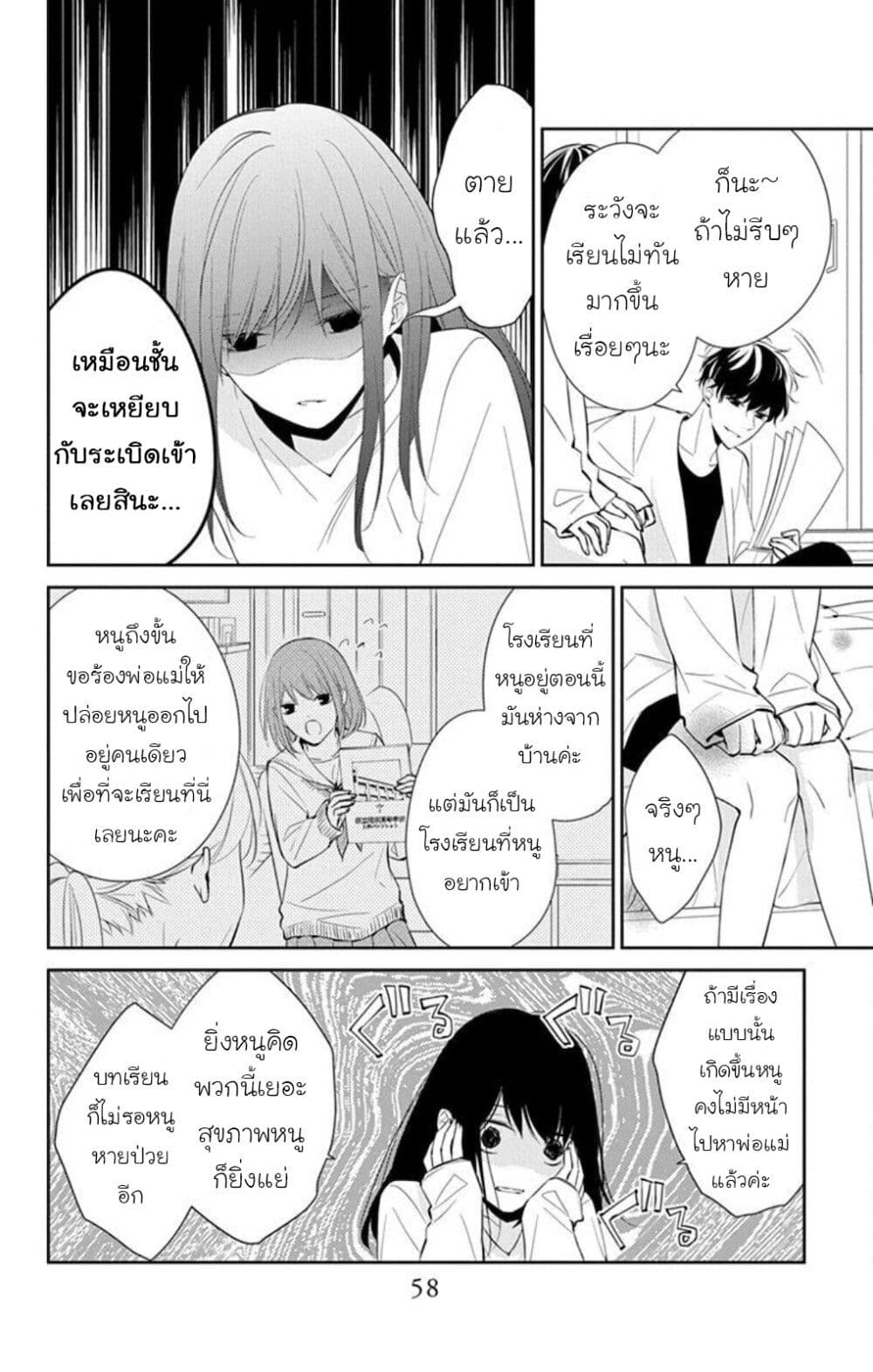 Tsuiraku JK to Haijin Kyoushi page 6