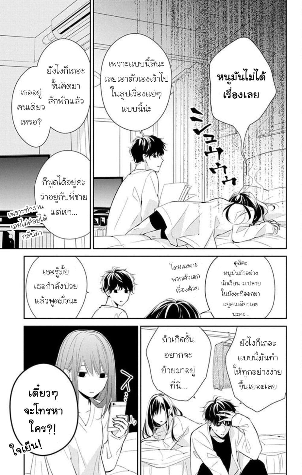 Tsuiraku JK to Haijin Kyoushi page 7