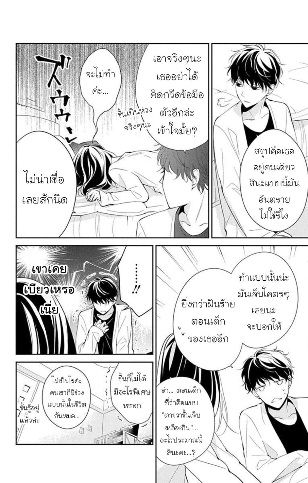 Tsuiraku JK to Haijin Kyoushi page 8