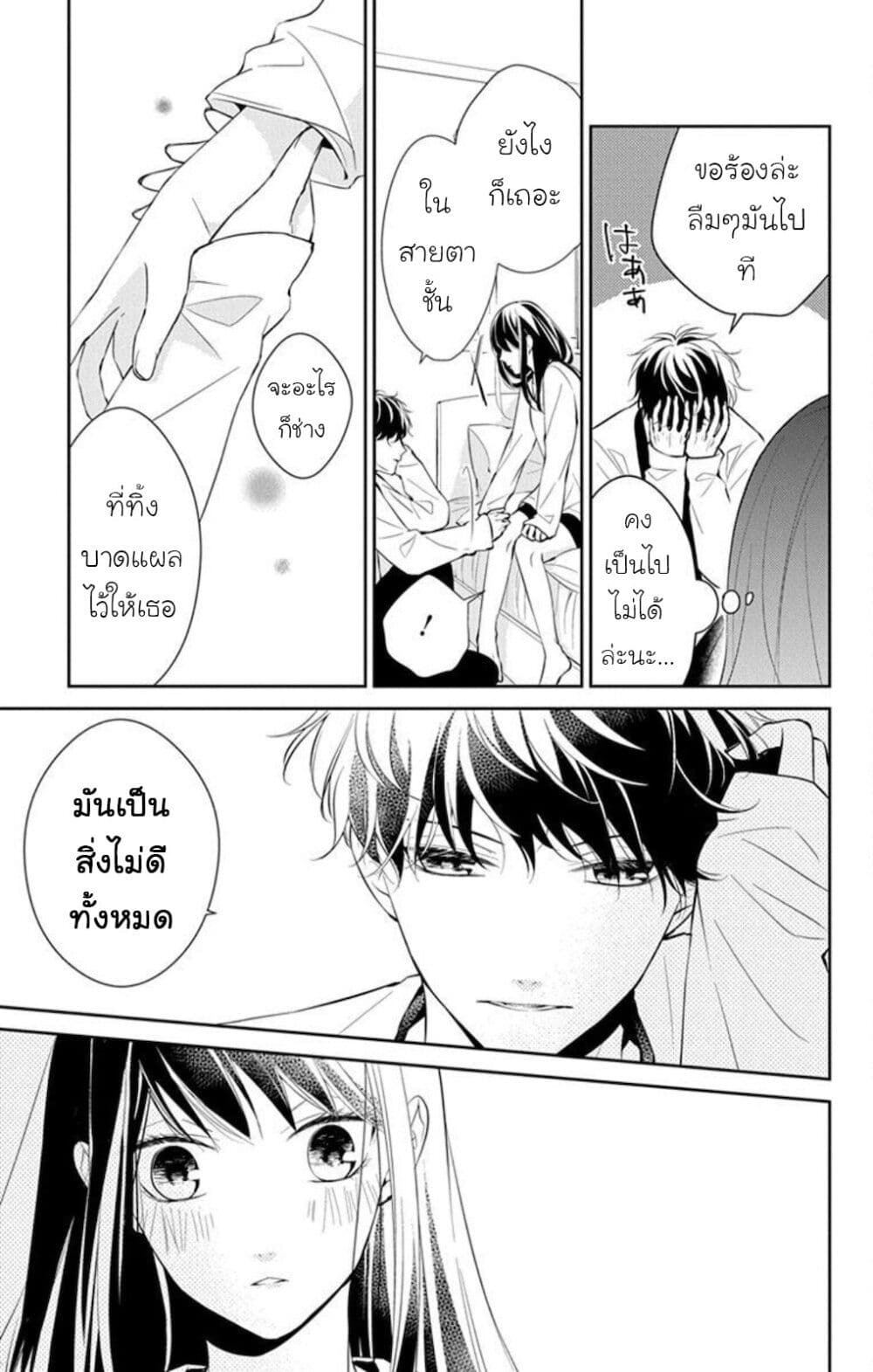 Tsuiraku JK to Haijin Kyoushi page 9