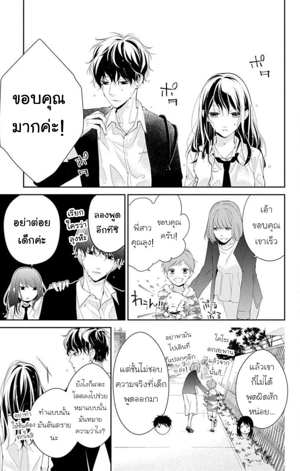 Tsuiraku JK to Haijin Kyoushi page 3