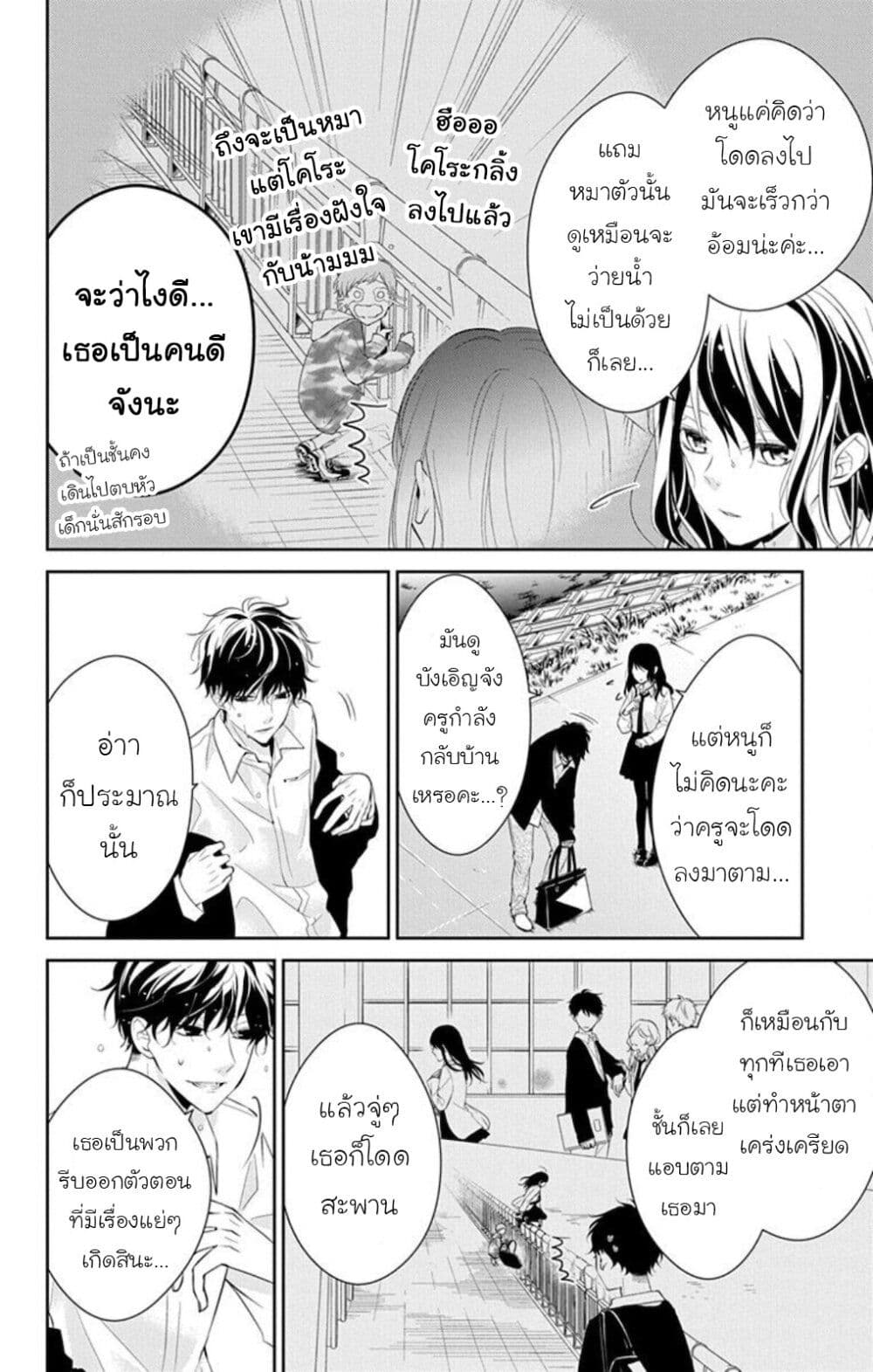 Tsuiraku JK to Haijin Kyoushi page 4