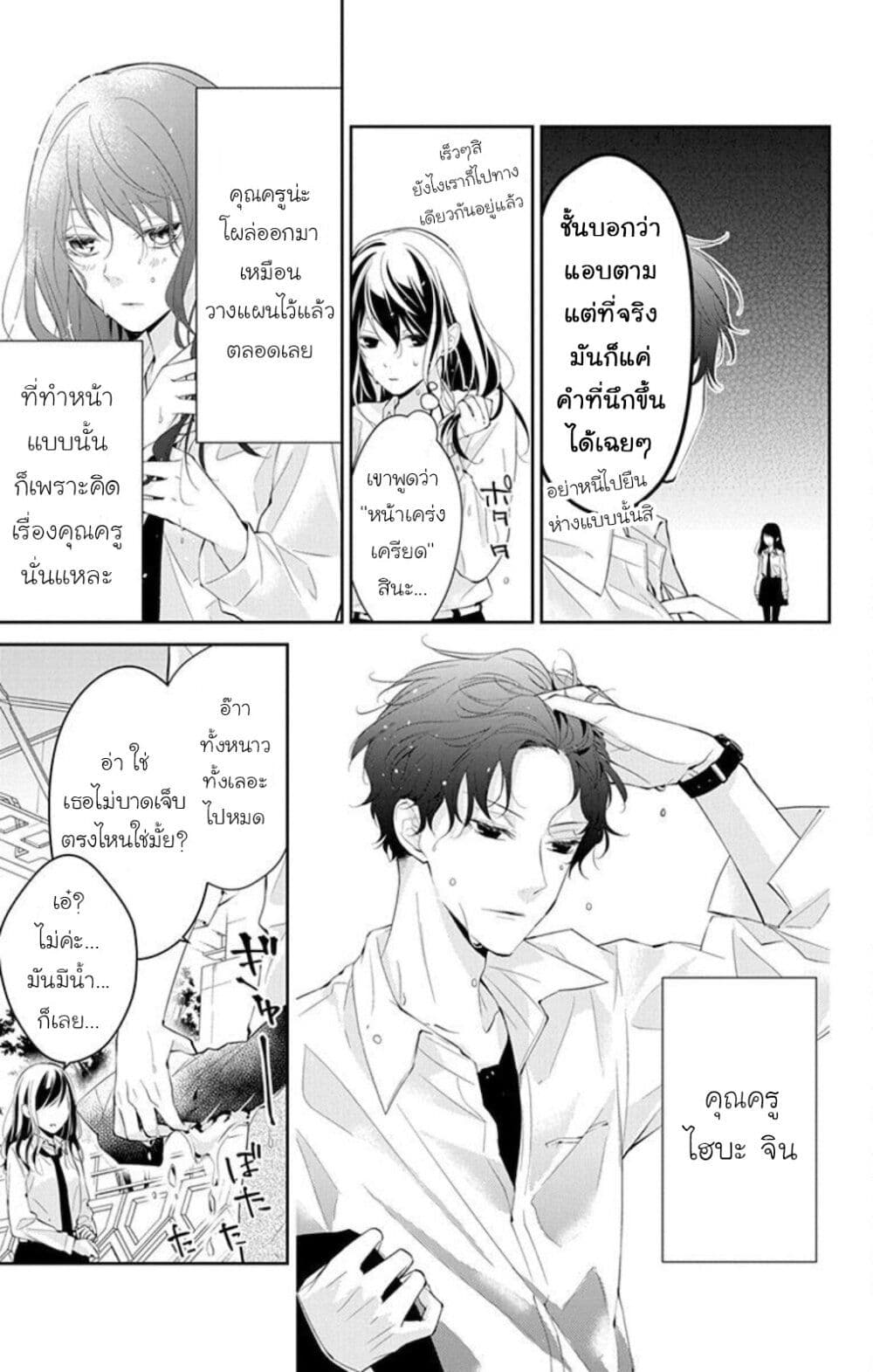 Tsuiraku JK to Haijin Kyoushi page 5