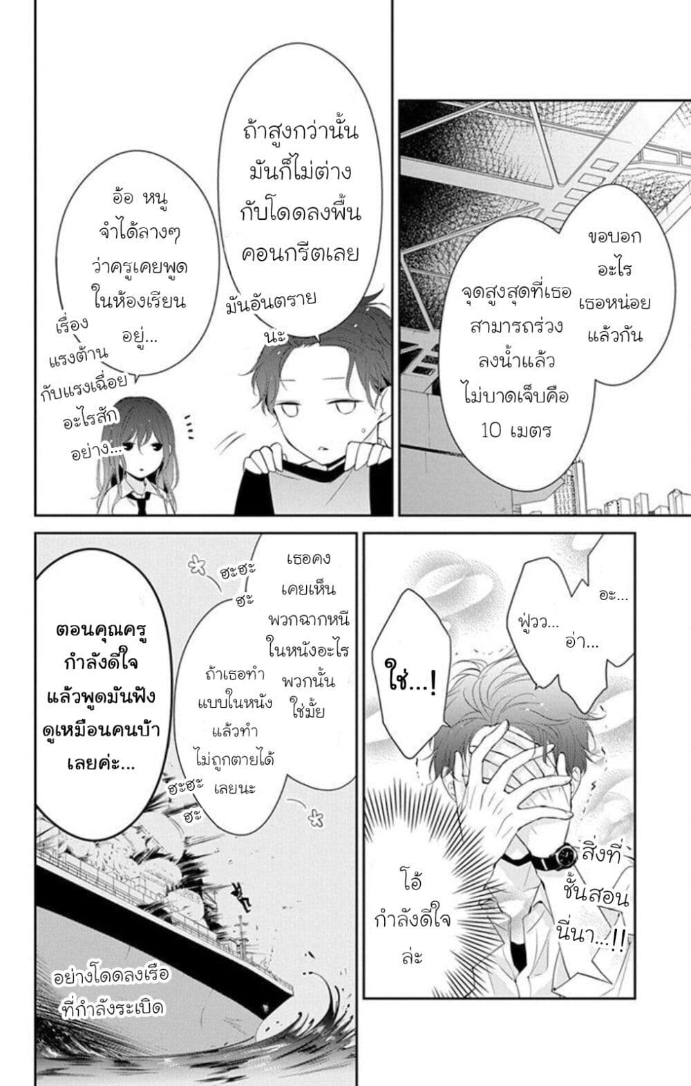 Tsuiraku JK to Haijin Kyoushi page 6