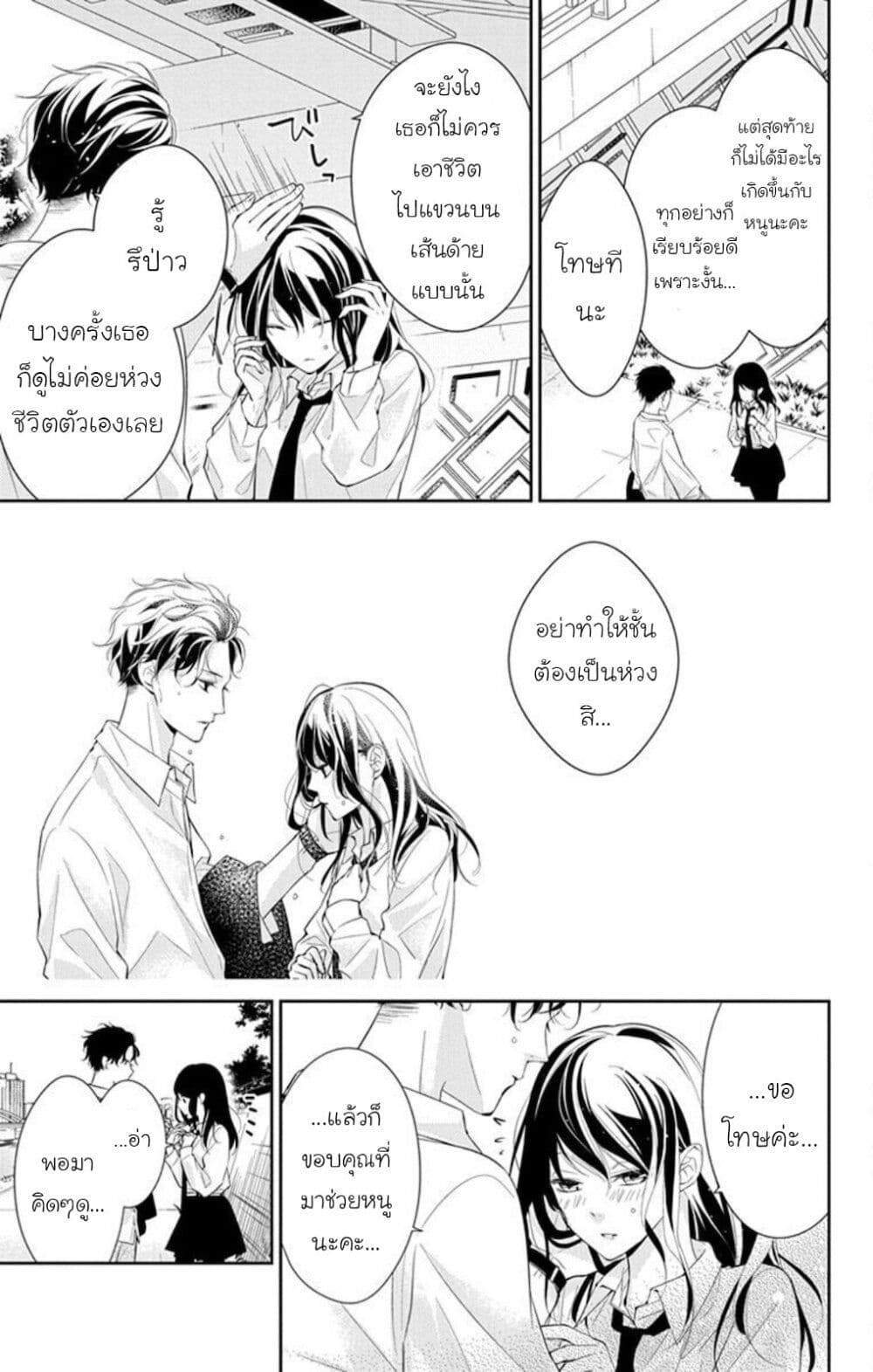 Tsuiraku JK to Haijin Kyoushi page 7