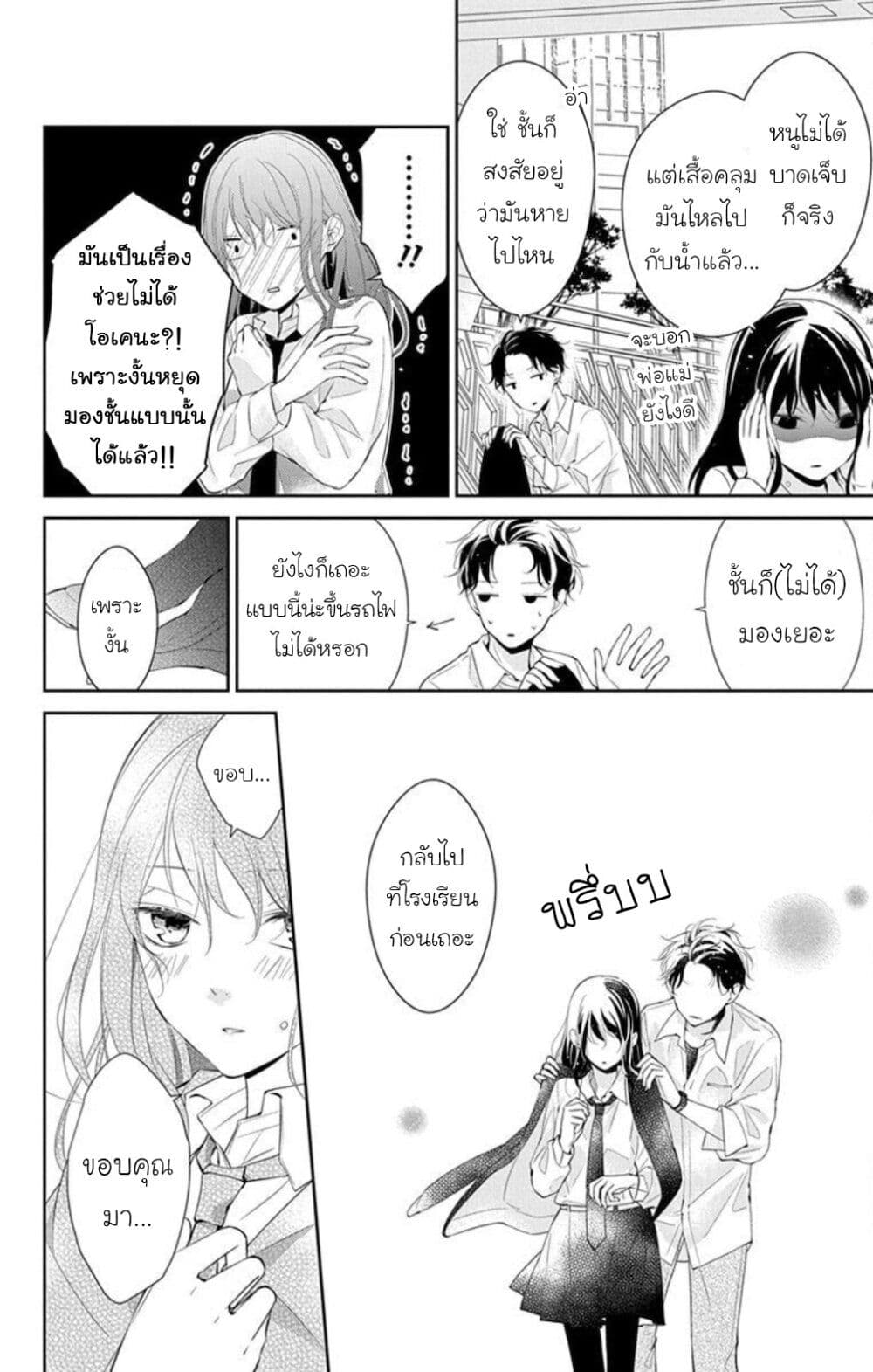 Tsuiraku JK to Haijin Kyoushi page 8