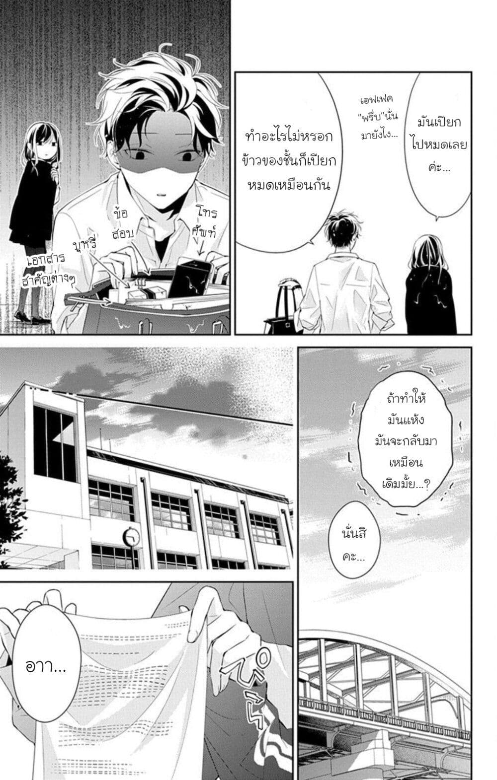 Tsuiraku JK to Haijin Kyoushi page 9