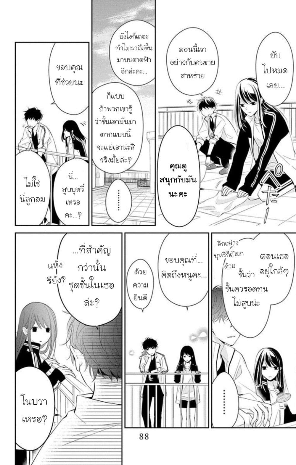 Tsuiraku JK to Haijin Kyoushi page 10