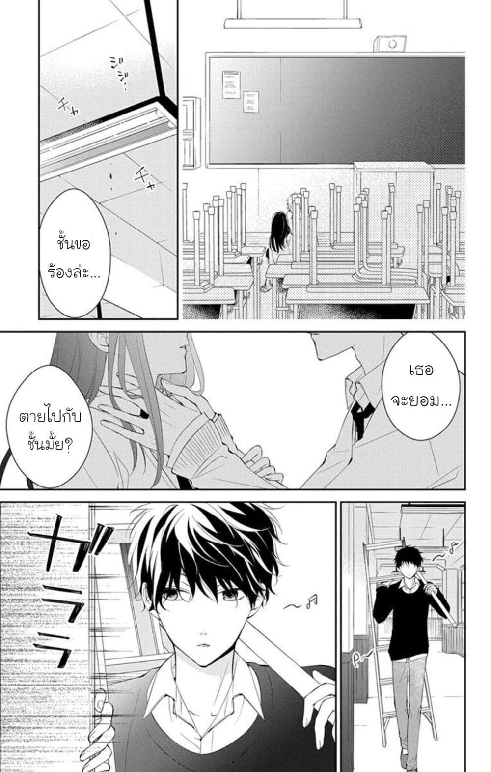 Tsuiraku JK to Haijin Kyoushi page 3