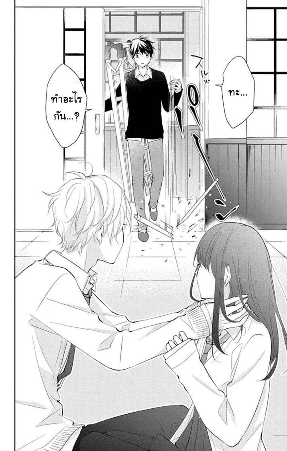 Tsuiraku JK to Haijin Kyoushi page 4