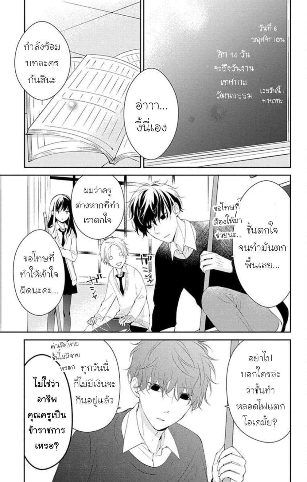Tsuiraku JK to Haijin Kyoushi page 5