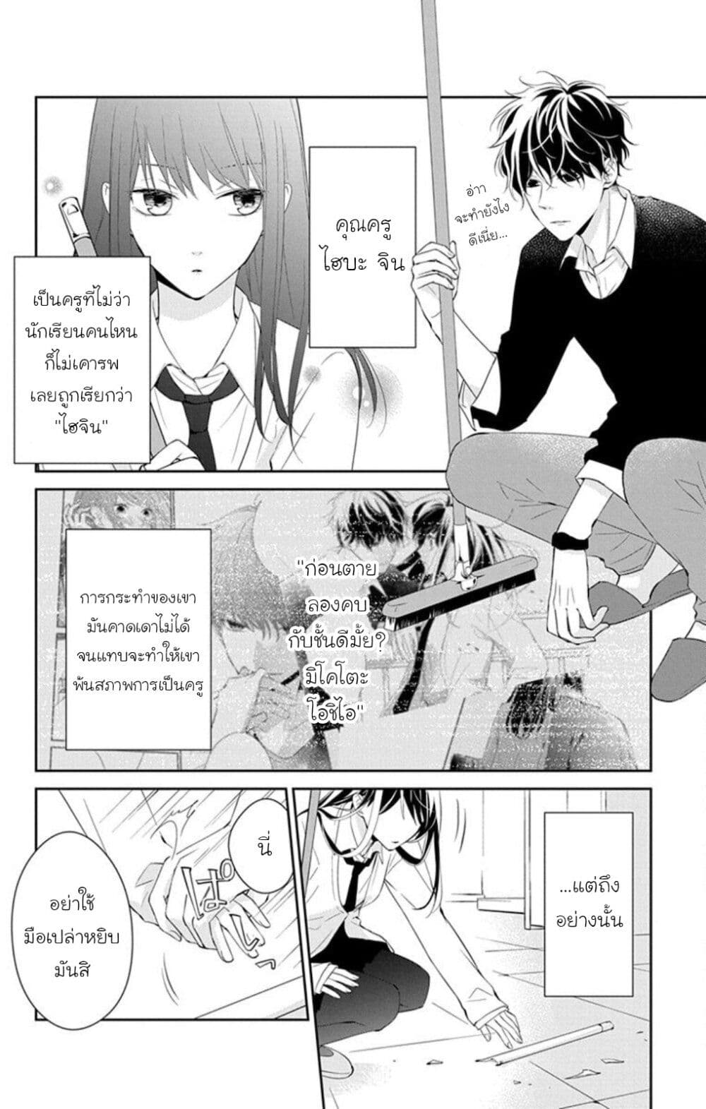 Tsuiraku JK to Haijin Kyoushi page 6